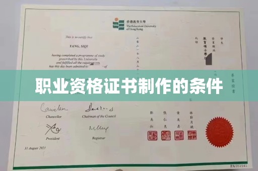秦淮职业资格证书制作的条件