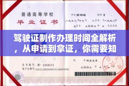 秦淮驾驶证制作办理时间全解析，从申请到拿证，你需要知道的一切