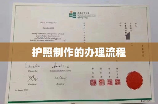 秦淮护照制作的办理流程