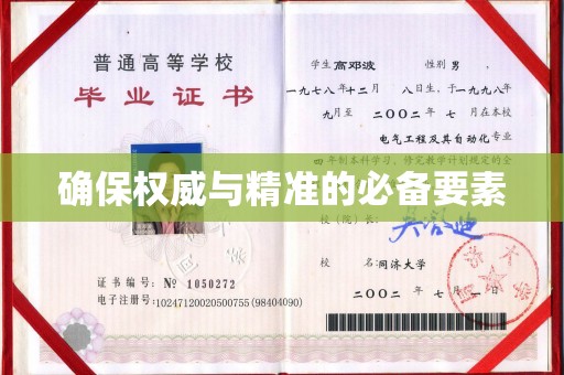 秦淮确保权威与精准的必备要素