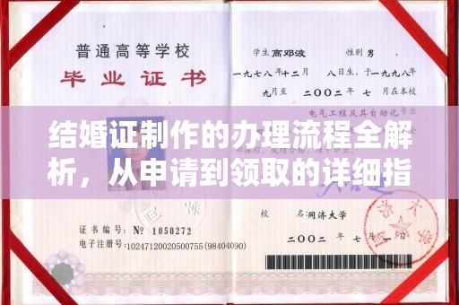 秦淮结婚证制作的办理流程全解析，从申请到领取的详细指南