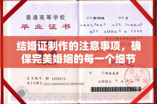 秦淮结婚证制作的注意事项，确保完美婚姻的每一个细节