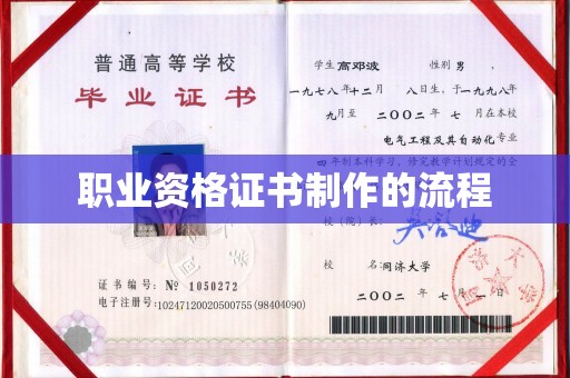 秦淮职业资格证书制作的流程