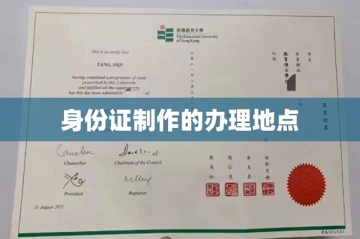 秦淮身份证制作的办理地点