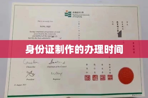 秦淮身份证制作的办理时间