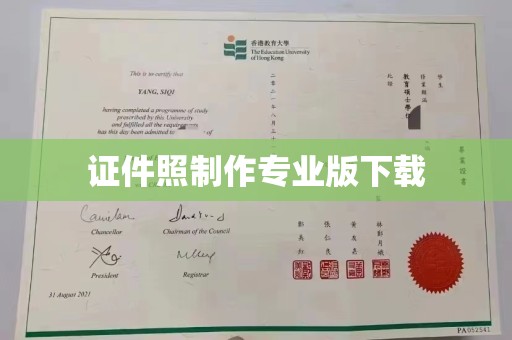 秦淮证件照制作专业版下载